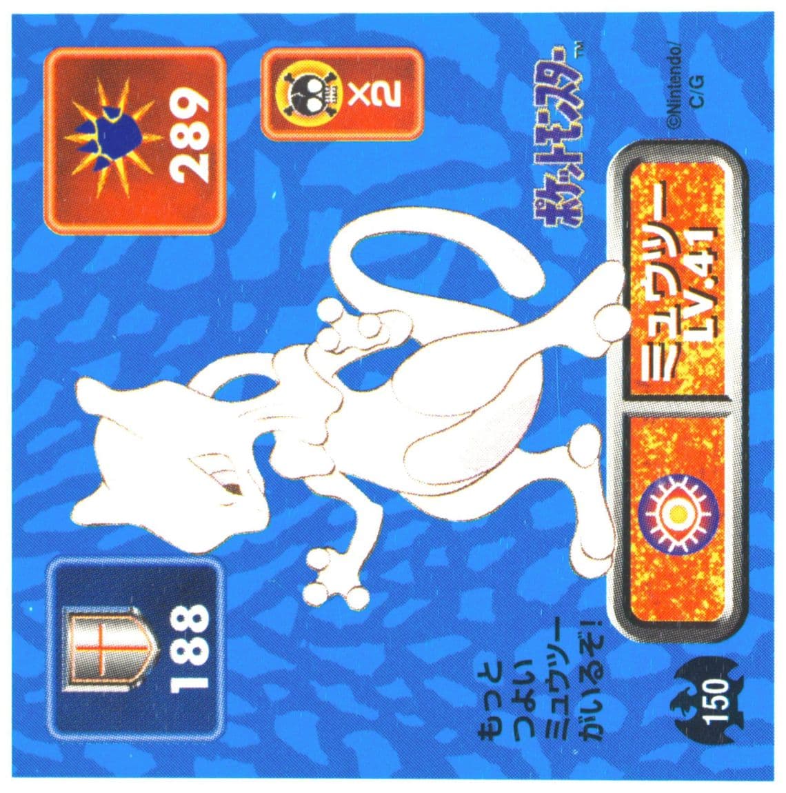 Mewtwo (150) 1996 Amada Pokemon Japanese Sticker Collection