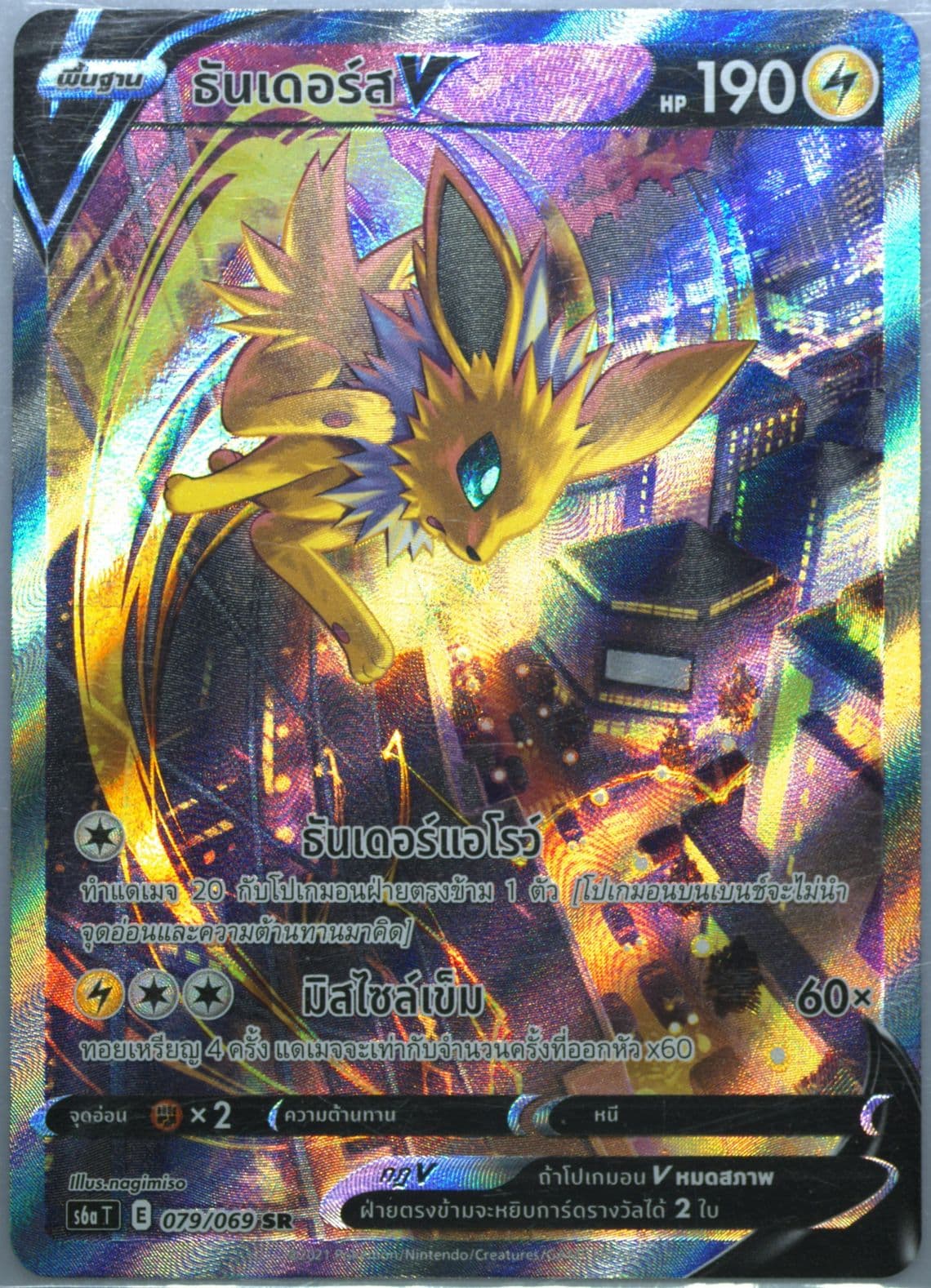 Full Art/Jolteon V (079) 2021 Pokemon Thai Sword & Shield Eevee Heroes
