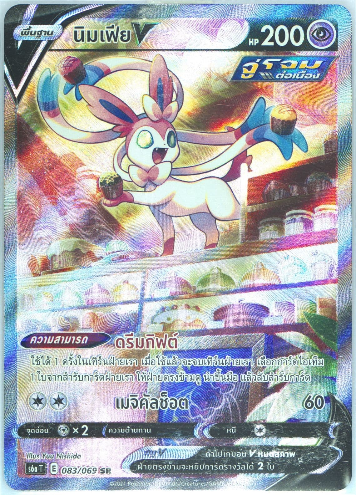 Full Art/Sylveon V (083) 2021 Pokemon Thai Sword & Shield Eevee Heroes