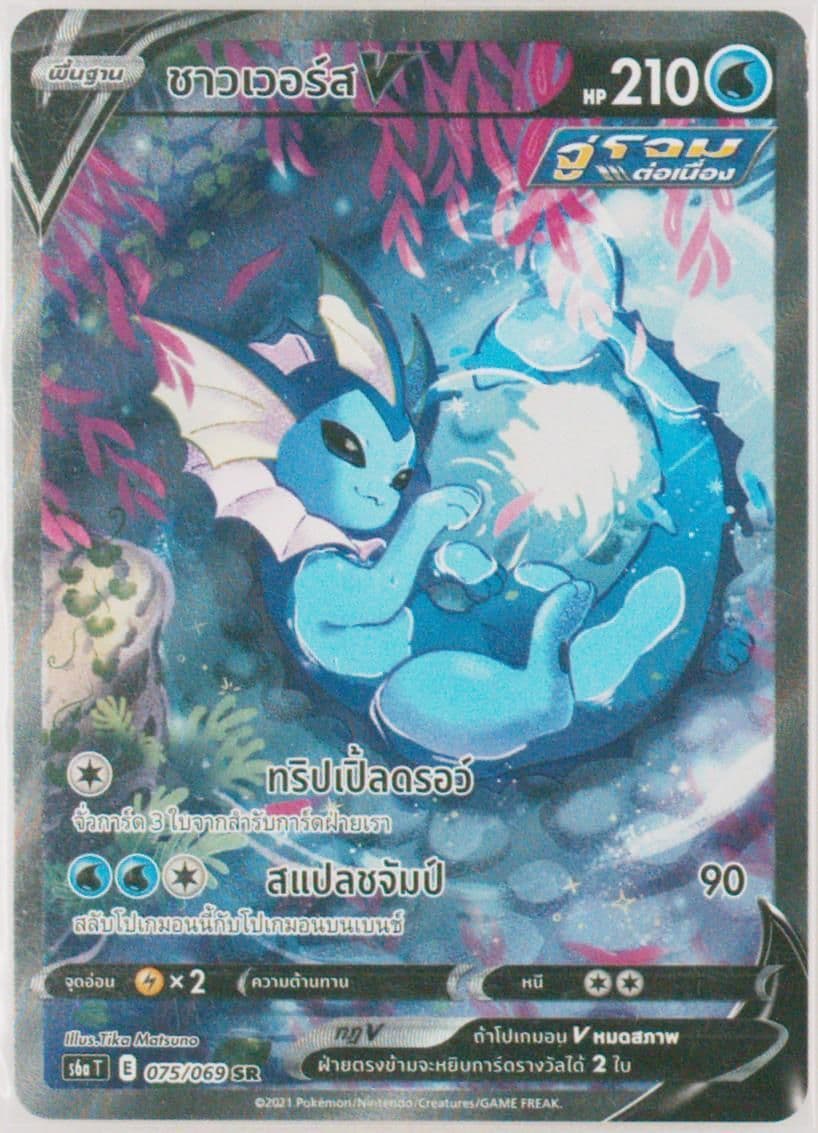 Full Art/Vaporeon V (075) 2021 Pokemon Thai Sword & Shield Eevee Heroes