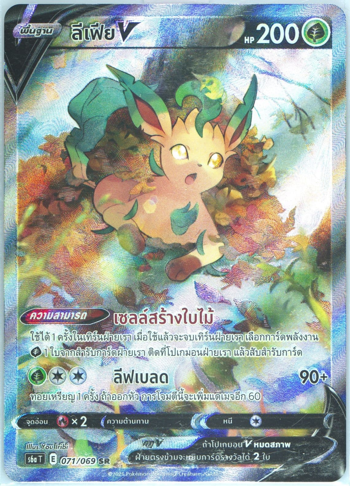 Full Art/Leafeon V (071) 2021 Pokemon Thai Sword & Shield Eevee Heroes