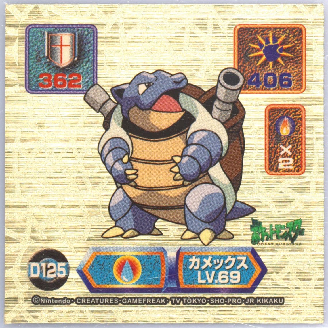 Blastoise (D125) 1999 Amada Pokemon Japanese Super DX Gold Stickers