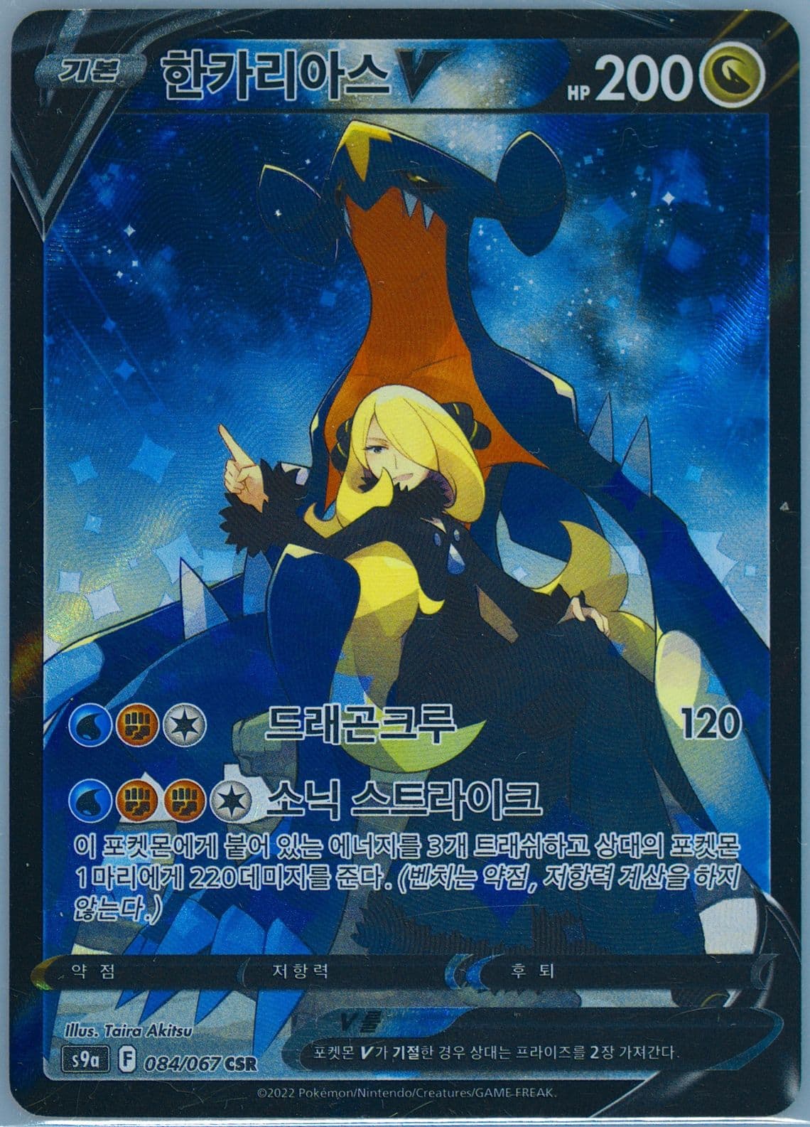 Full Art/Garchomp V (084) 2022 Pokemon Korean Sword & Shield Battle Region