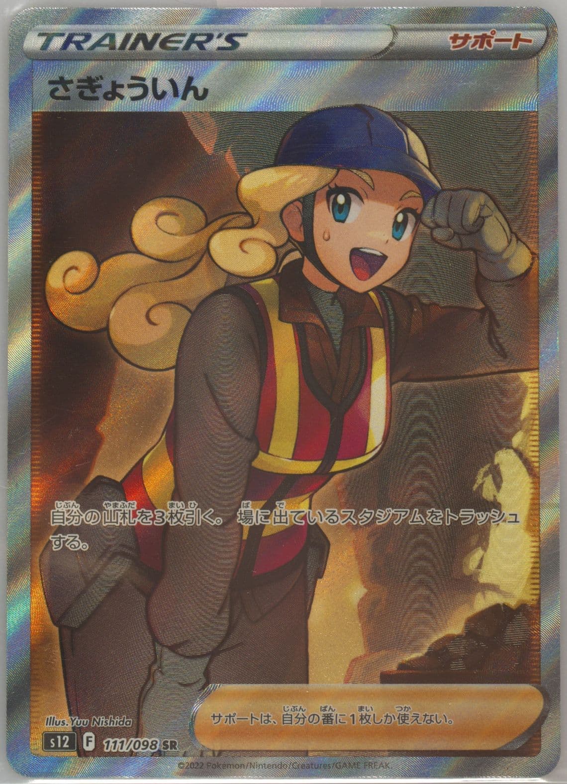 Full Art/Worker (111) 2022 Pokemon Japanese Sword & Shield Paradigm Trigger