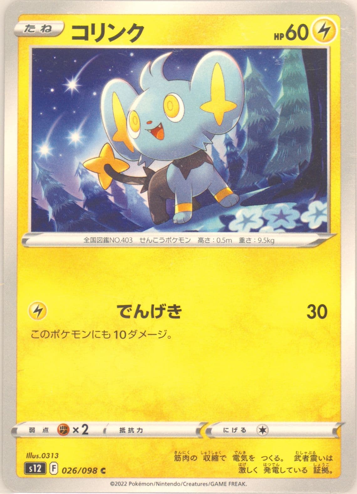 Shinx (026) 2022 Pokemon Japanese Sword & Shield Paradigm Trigger