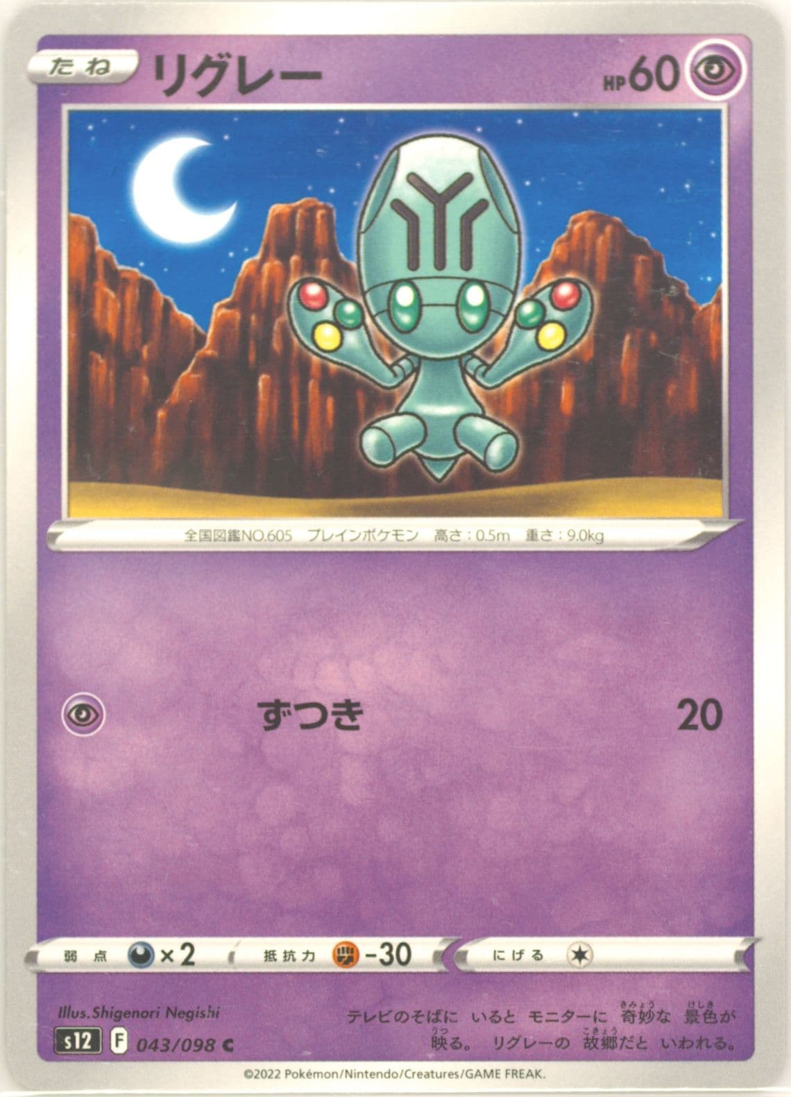 Elgyem (043) 2022 Pokemon Japanese Sword & Shield Paradigm Trigger