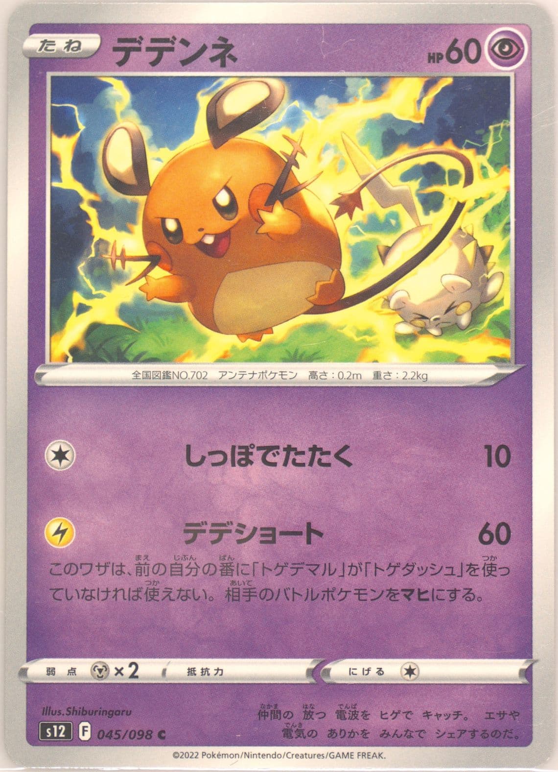 Dedenne (045) 2022 Pokemon Japanese Sword & Shield Paradigm Trigger