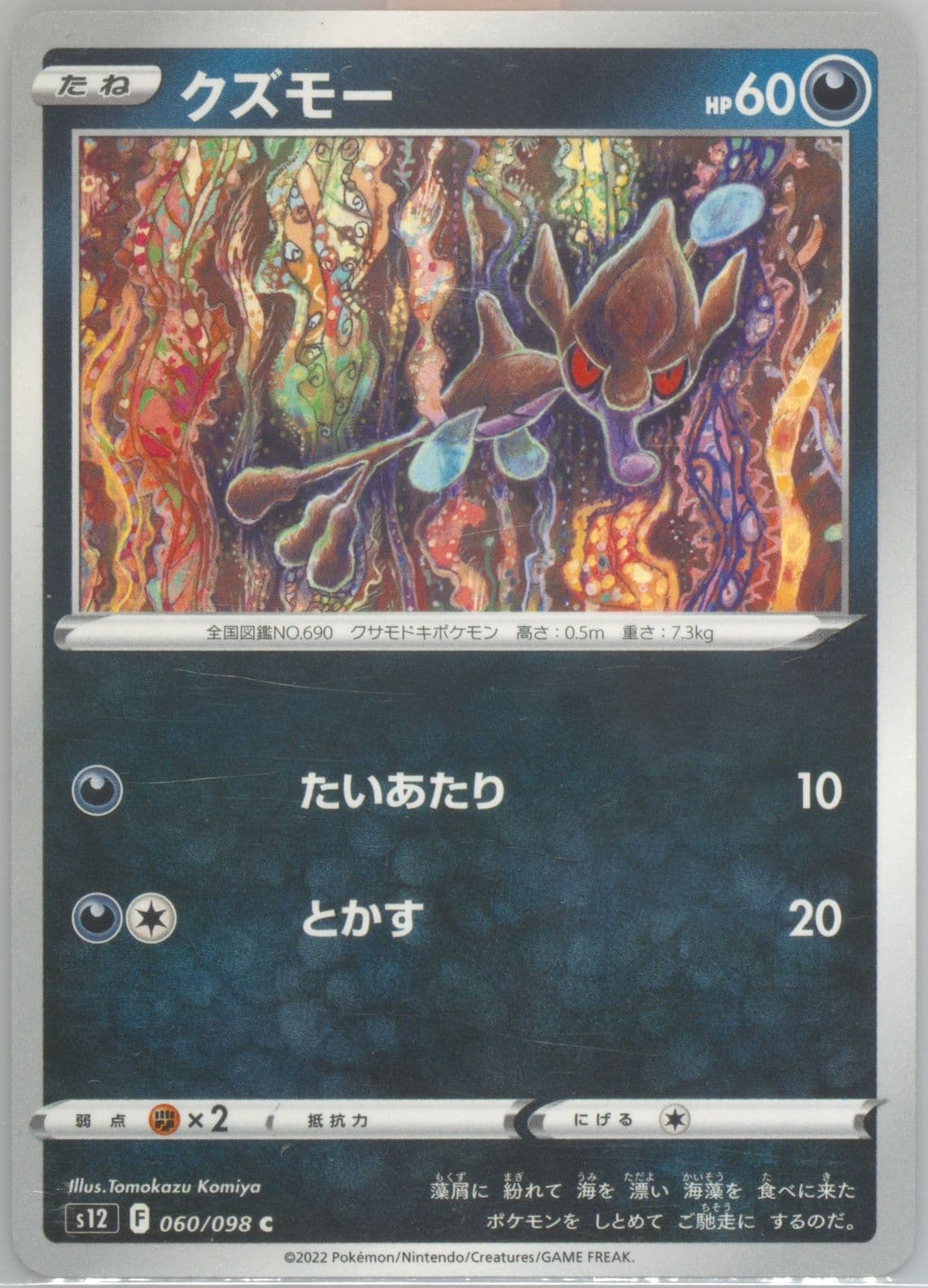 Skrelp (060) 2022 Pokemon Japanese Sword & Shield Paradigm Trigger