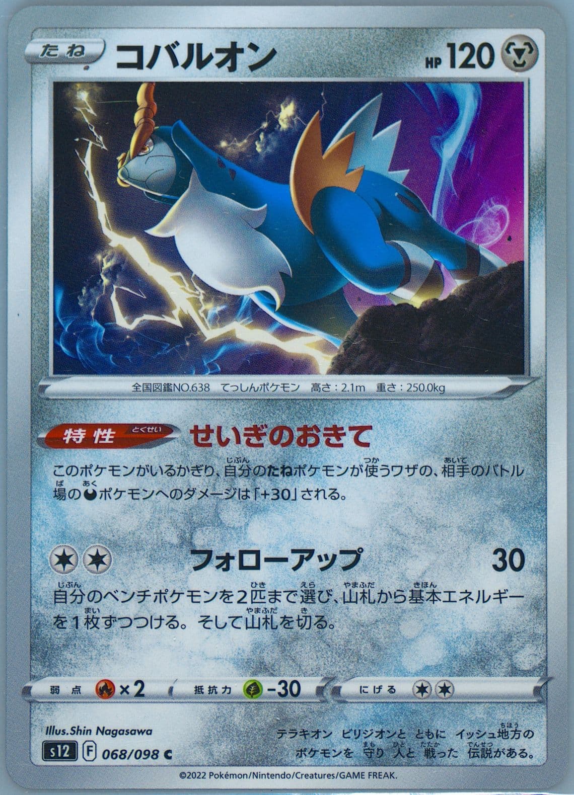 Cobalion (068) 2022 Pokemon Japanese Sword & Shield Paradigm Trigger