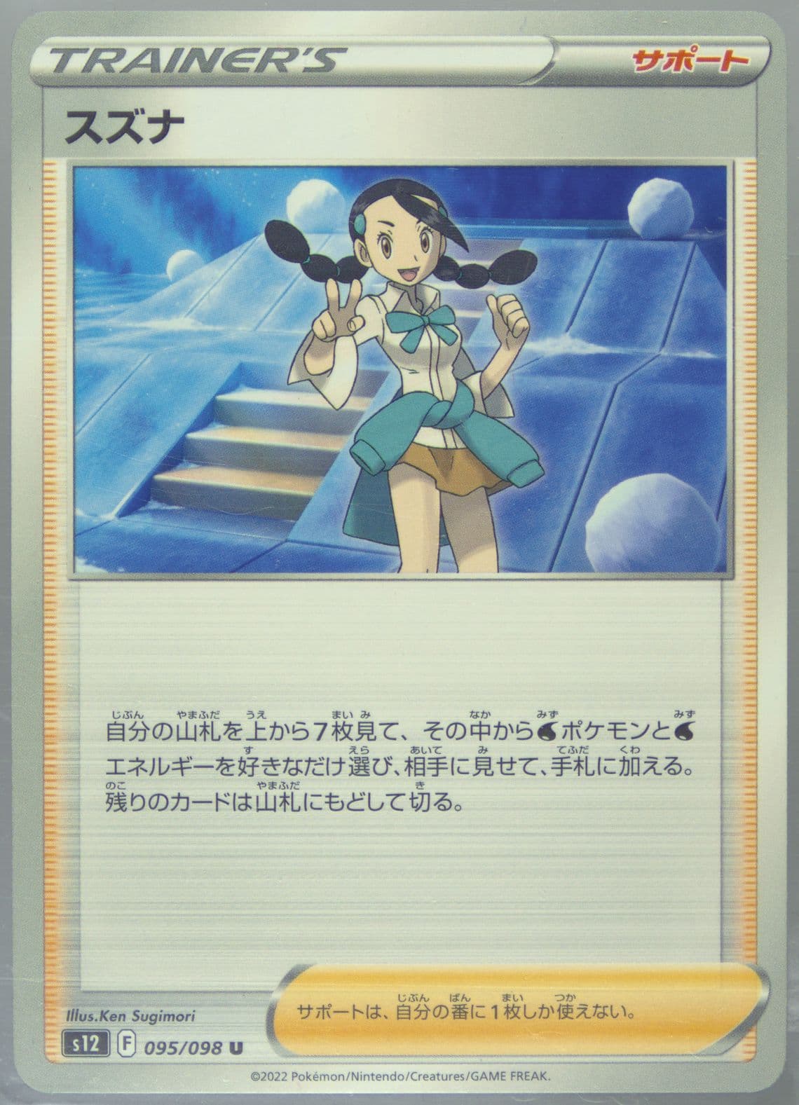 Candice (095) 2022 Pokemon Japanese Sword & Shield Paradigm Trigger