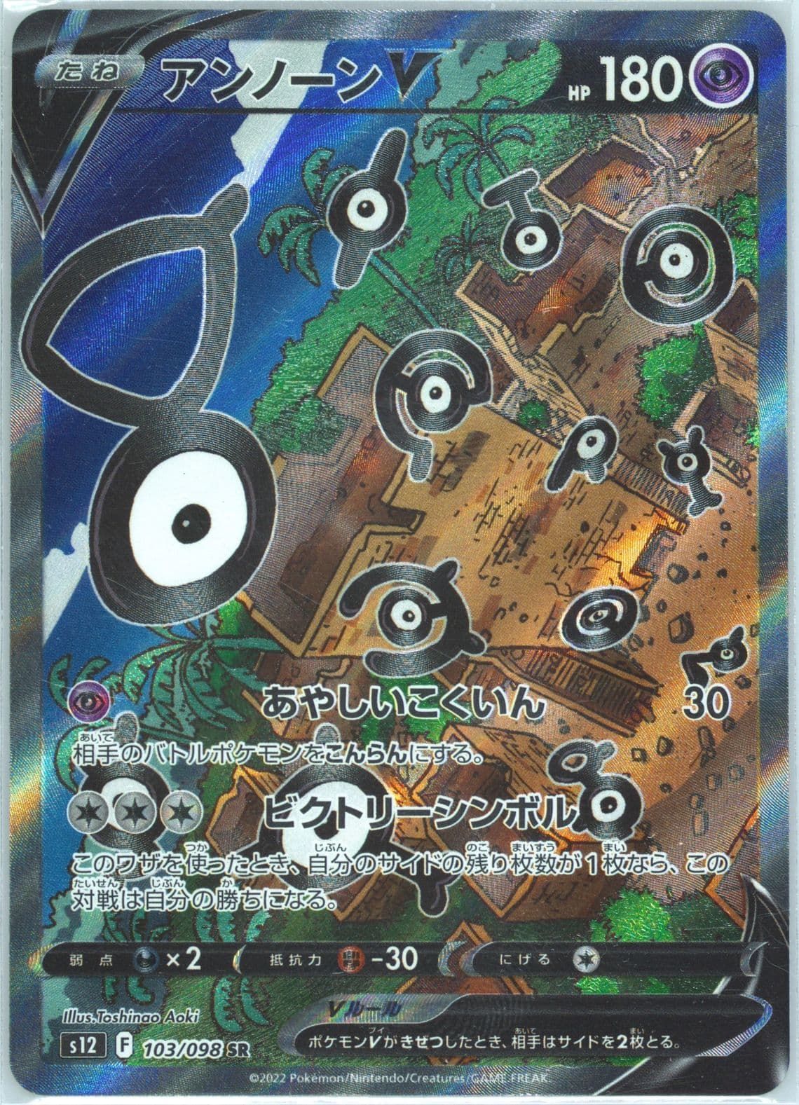 Full Art/Unown V (103) 2022 Pokemon Japanese Sword & Shield Paradigm Trigger