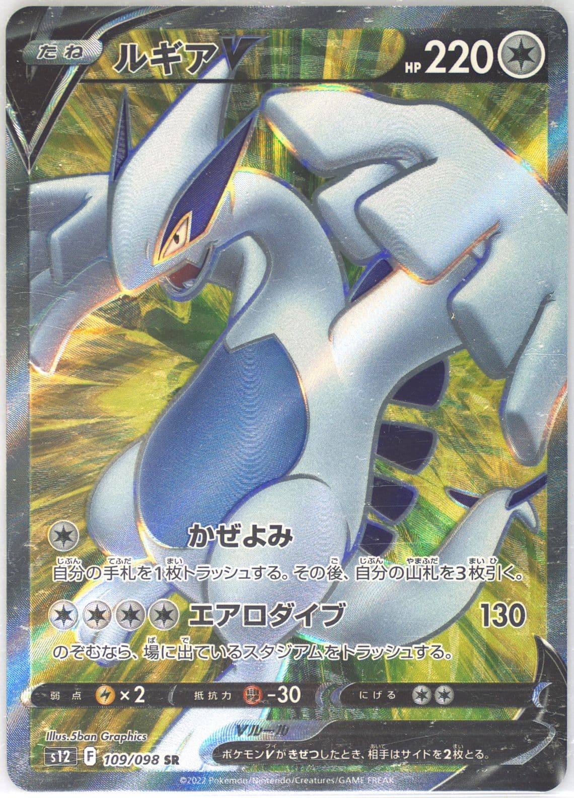 Full Art/Lugia V (109) 2022 Pokemon Japanese Sword & Shield Paradigm Trigger