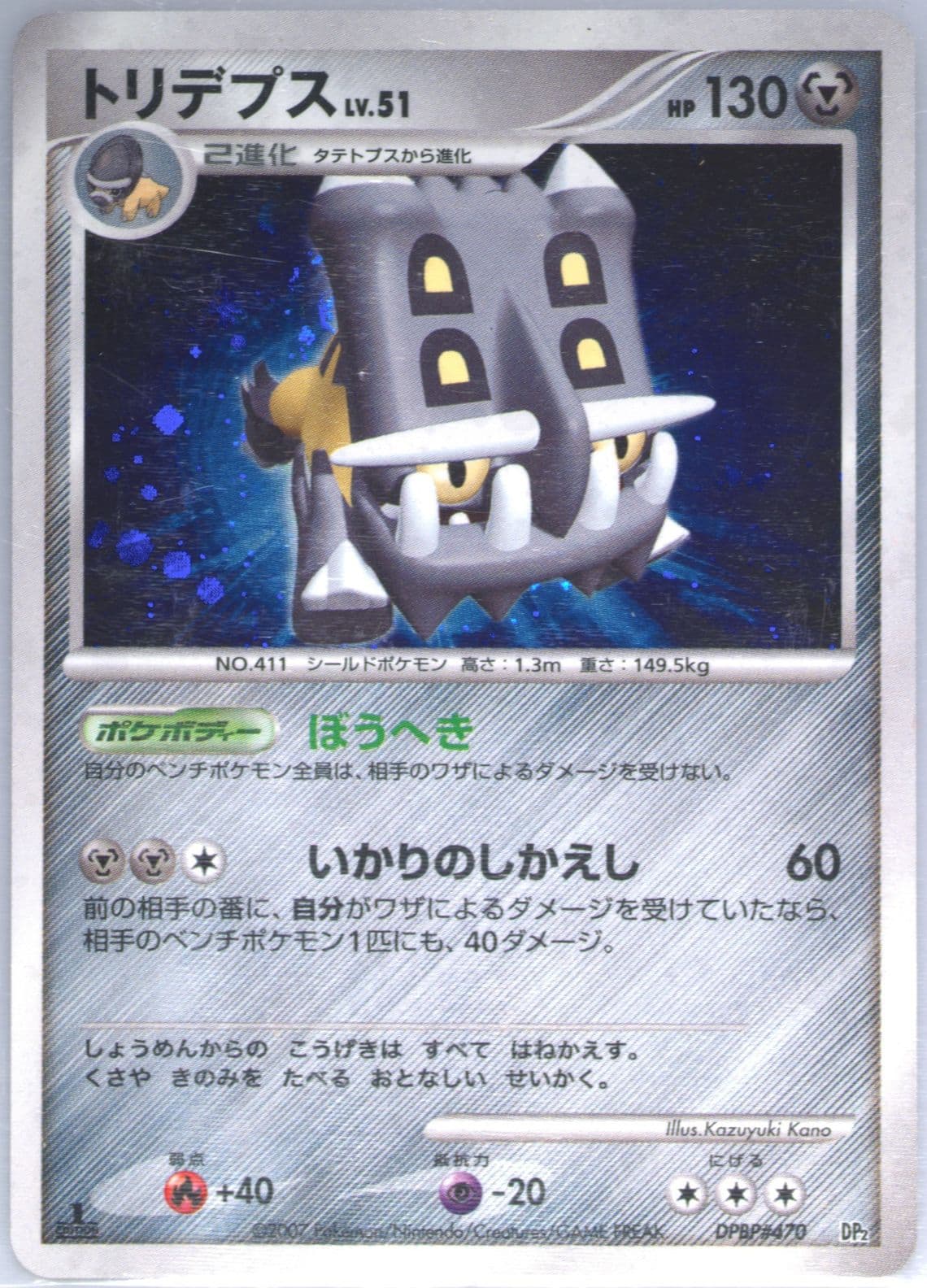 Bastiodon-Holo 1st Edition (470) 2007 Pokemon Japanese Bastiodon the Defender Half Deck