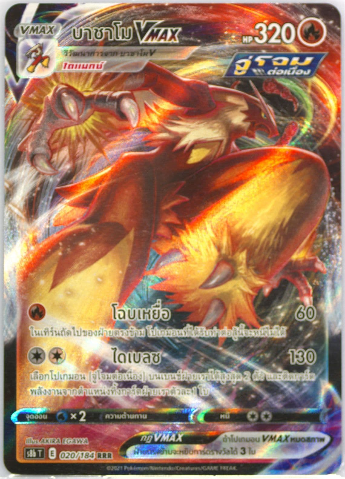Full Art/Blaziken Vmax (020) 2021 Pokemon Thai Sword & Shield Vmax Climax