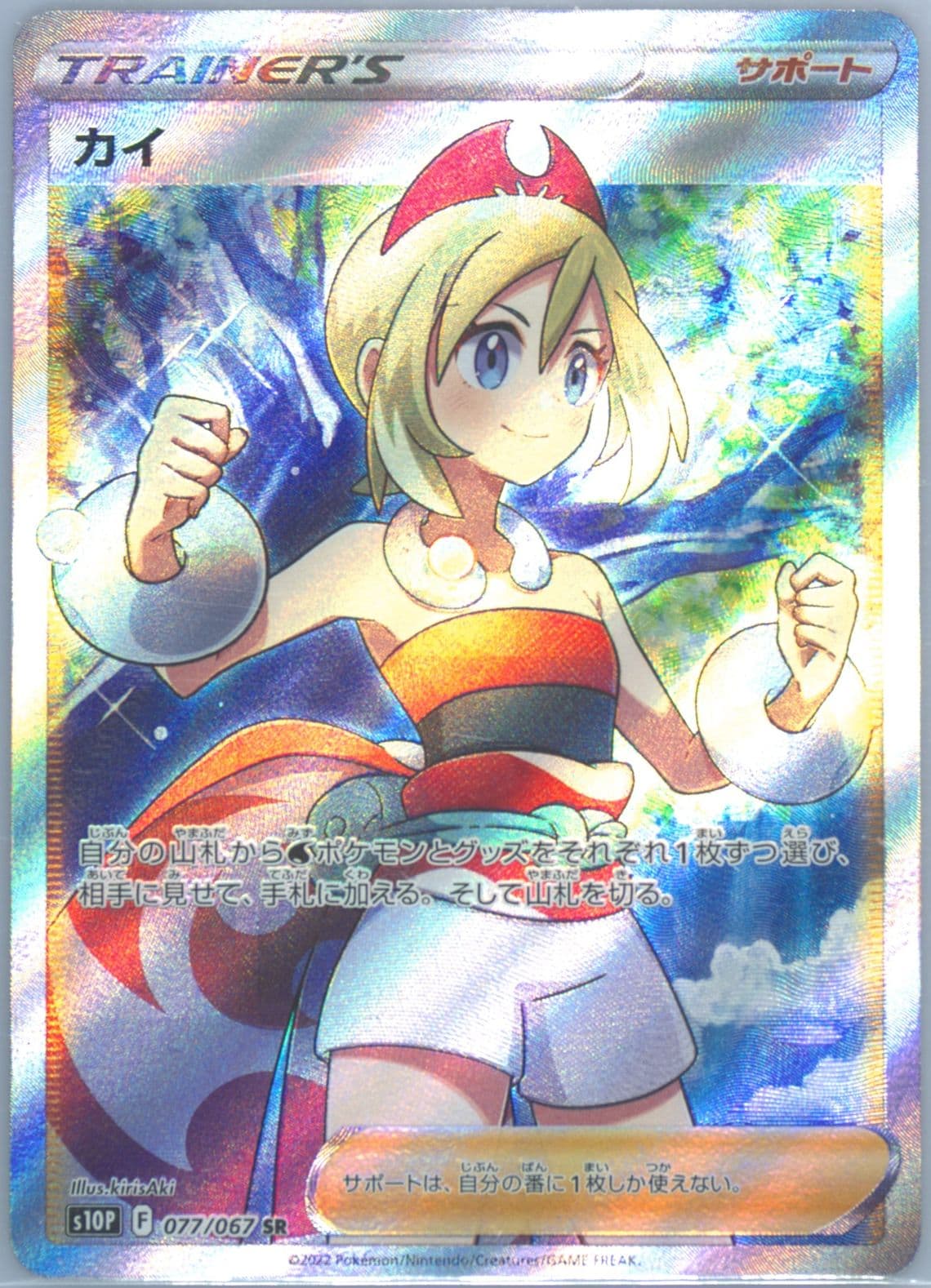 Full Art/Irida (077) 2022 Pokemon Indonesian Sword & Shield Space Juggler