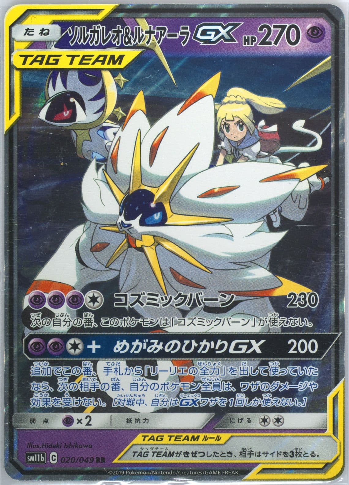 Solgaleo & Lunala GX (020) 2019 Pokemon Korean Sun & Moon Dream League
