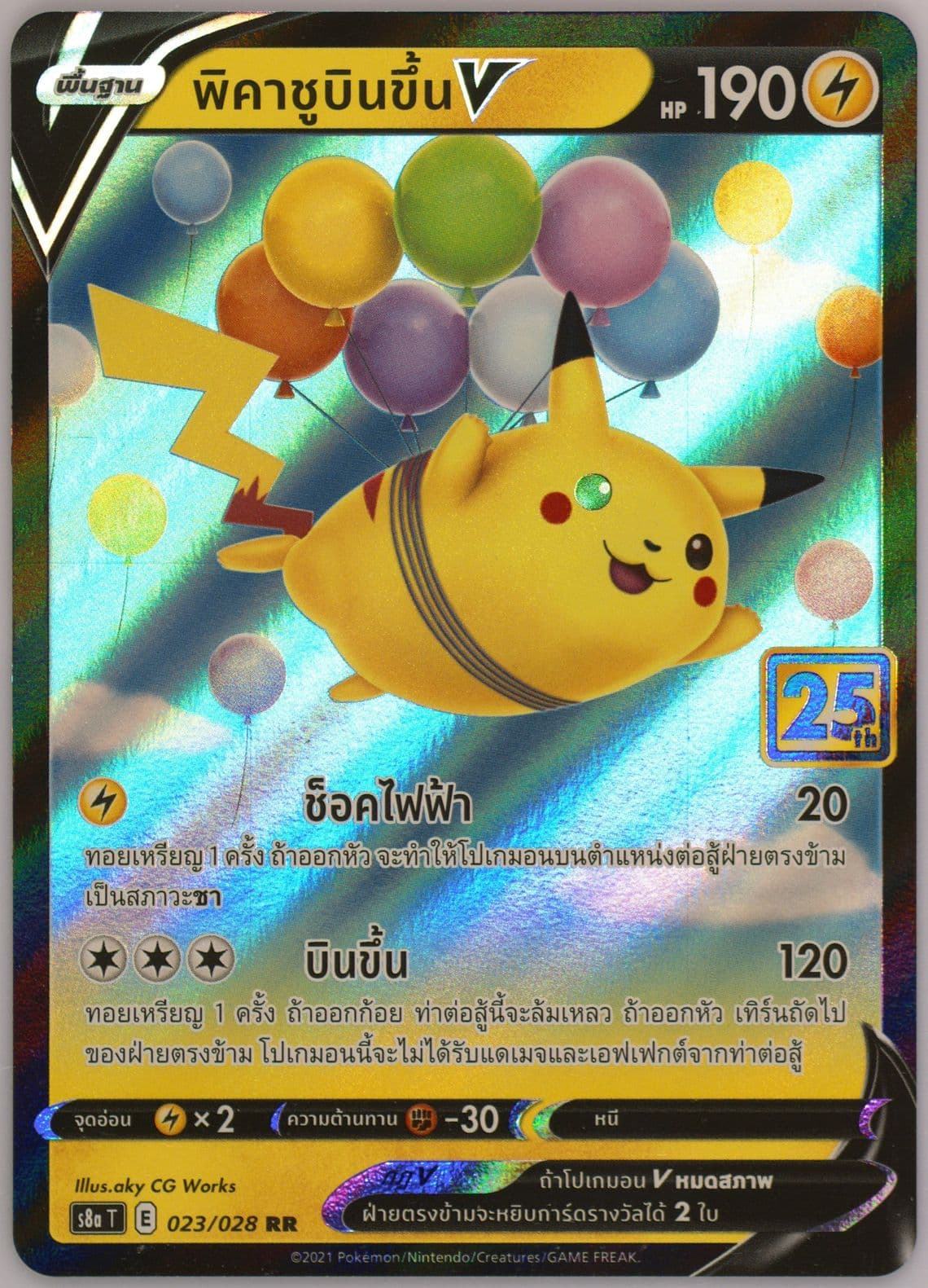 Flying Pikachu V (023) 2021 Pokemon Thai 25th Anniversary Collection