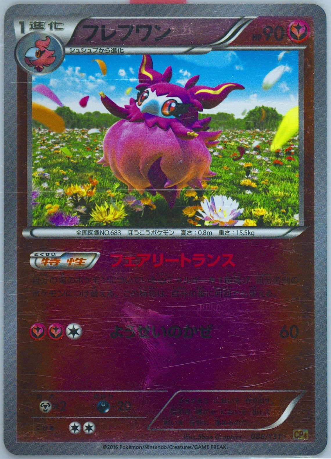 Aromatisse (088) 2016 Pokemon Japanese Premium Champion Pack