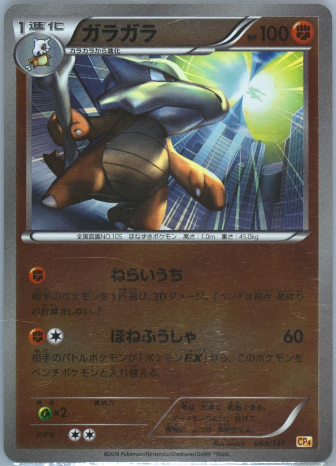 Marowak (069) 2016 Pokemon Japanese Premium Champion Pack