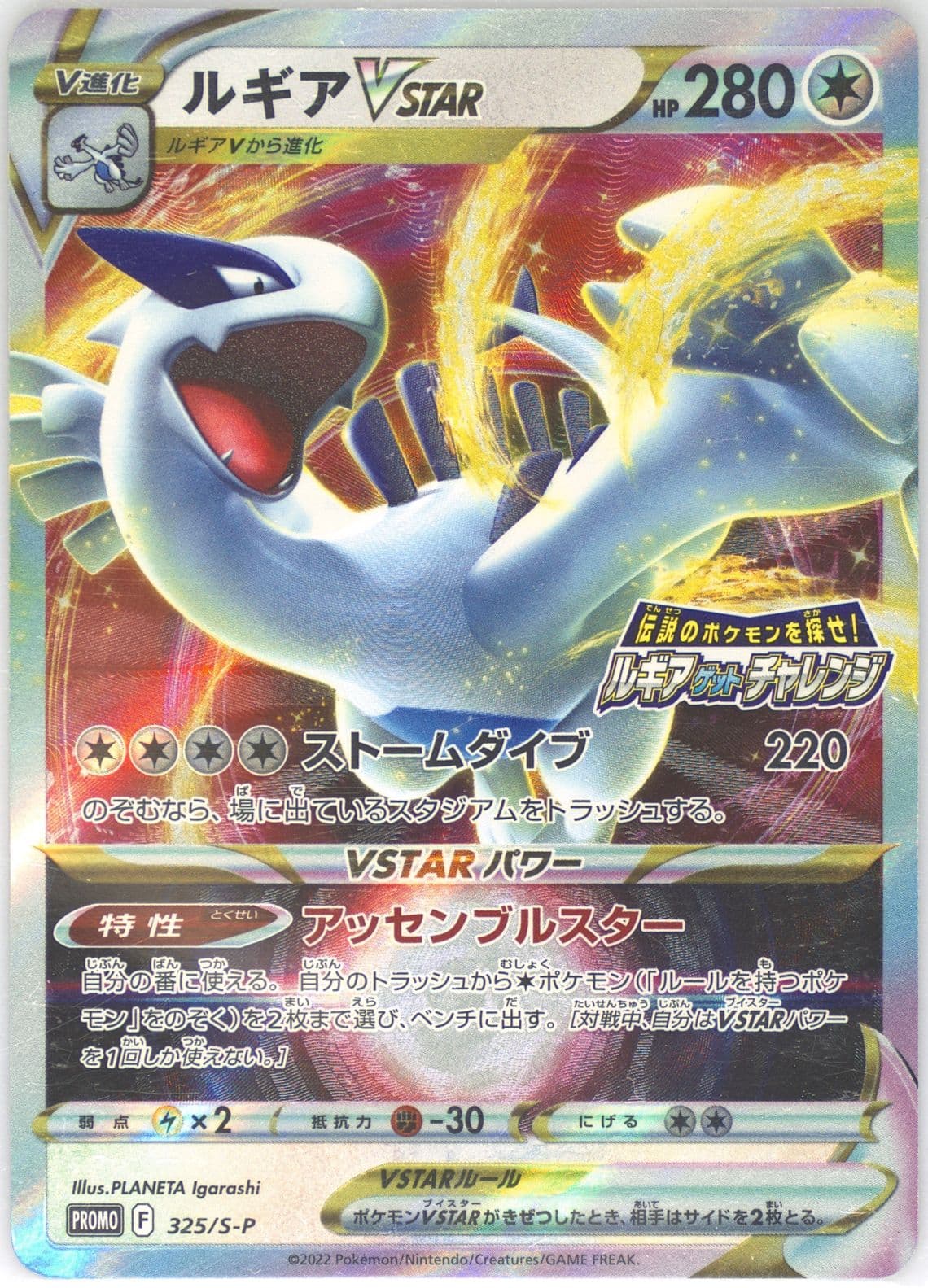 Lugia Vstar Lugia Get Challenge (325) 2022 Pokemon Japanese S Promo