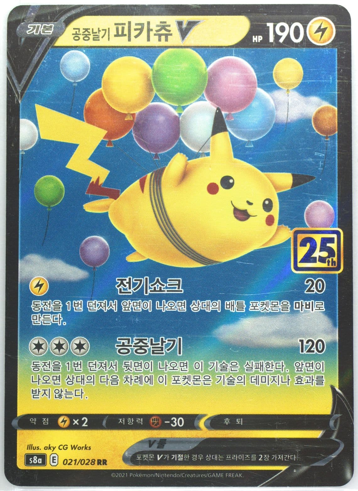 Flying Pikachu V (021) 2021 Pokemon Korean 25th Anniversary Collection