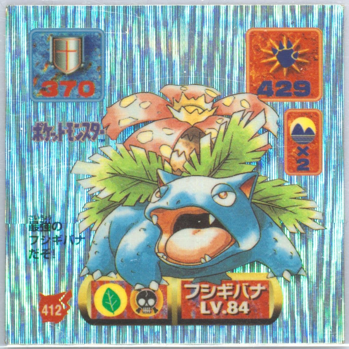 Venusaur-Holo (412) 1997 Amada Pokemon Japanese Sticker Collection Kai