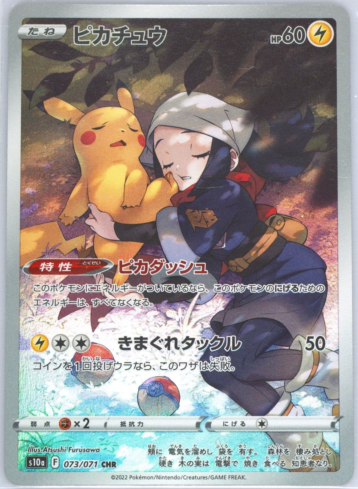 Full Art/Pikachu (073) 2022 Pokemon Indonesian Sword & Shield Dark Phantasma