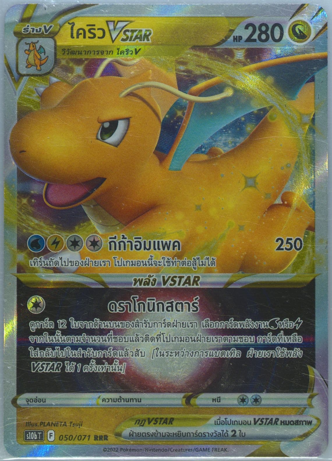 Dragonite Vstar (050) 2022 Pokemon Go Thai