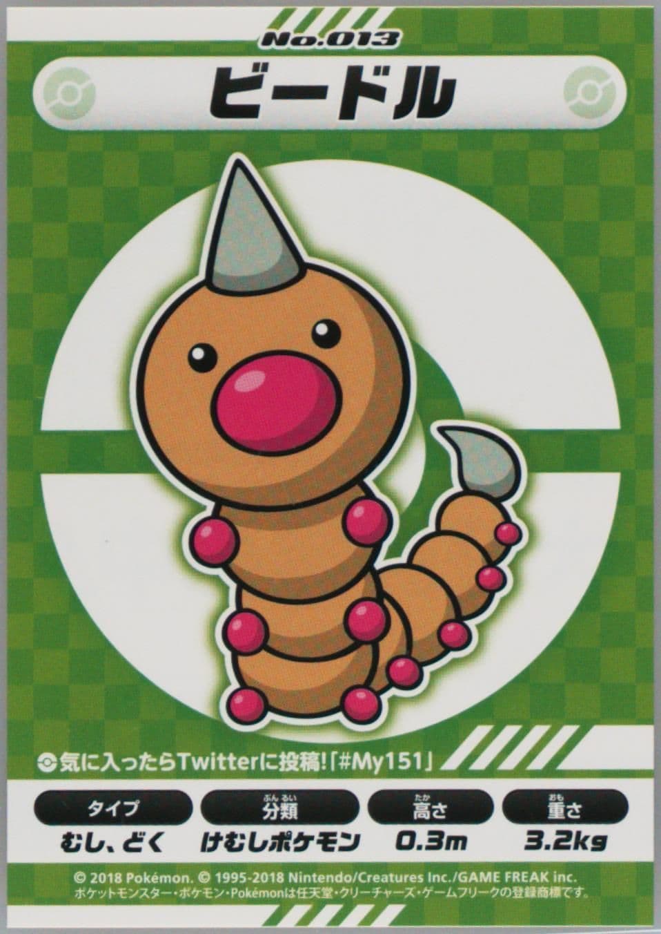Weedle (013) 2018 Pokemon Japanese MY151 Campaign Stickers