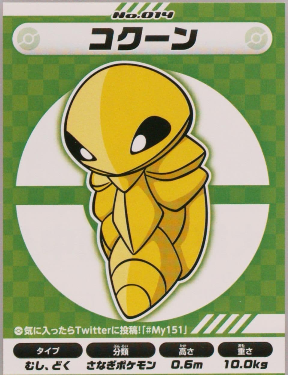 Kakuna (014) 2018 Pokemon Japanese MY151 Campaign Stickers