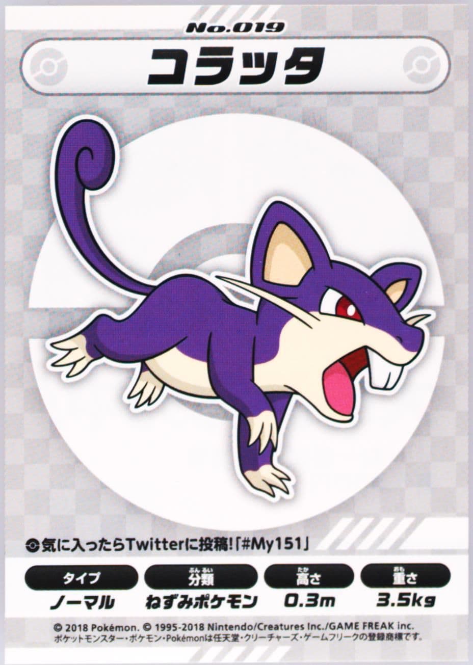 Rattata (019) 2018 Pokemon Japanese MY151 Campaign Stickers