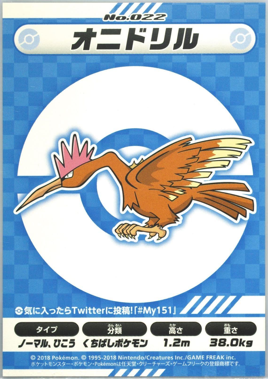 Fearow (022) 2018 Pokemon Japanese MY151 Campaign Stickers