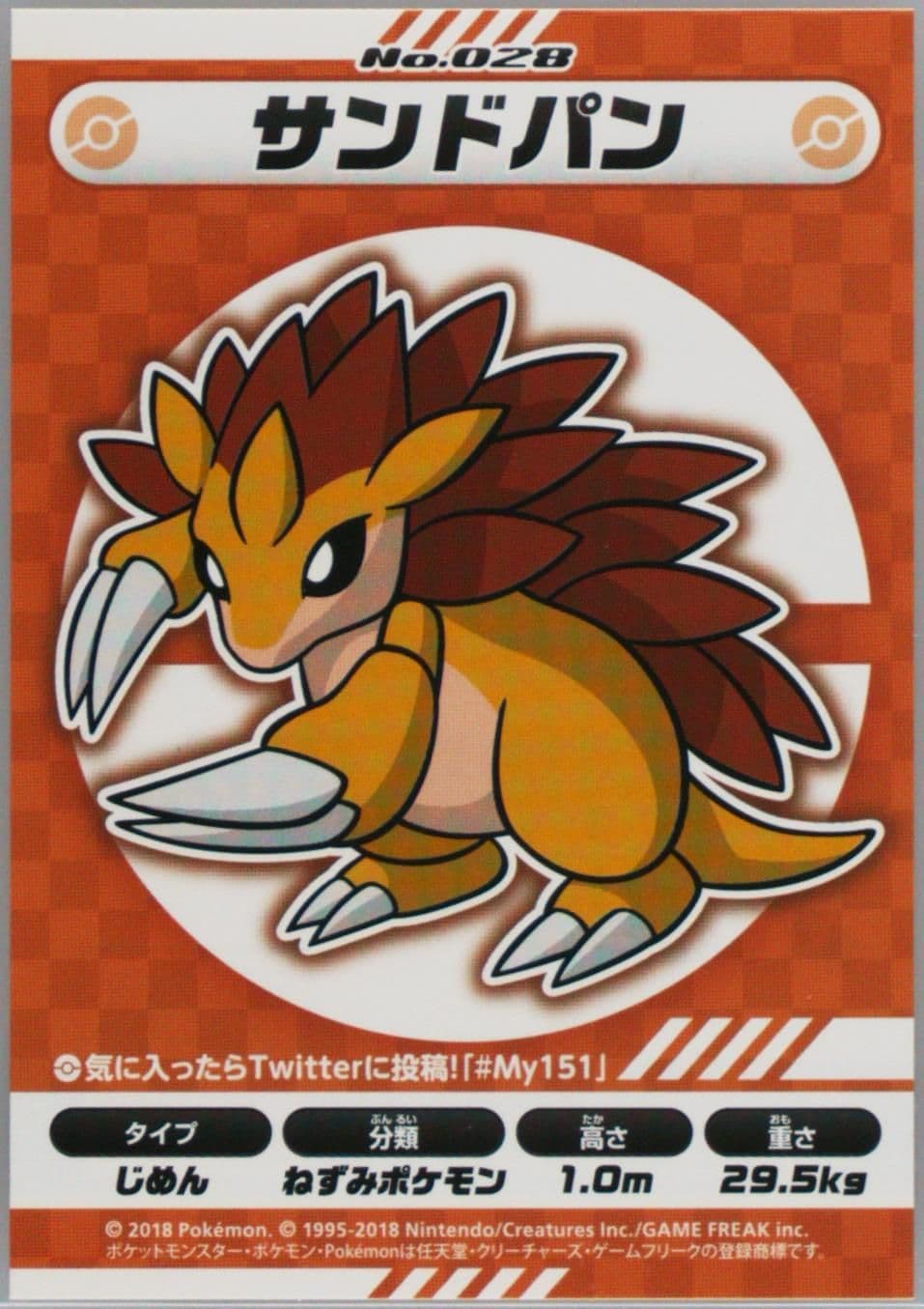 Sandslash (028) 2018 Pokemon Japanese MY151 Campaign Stickers