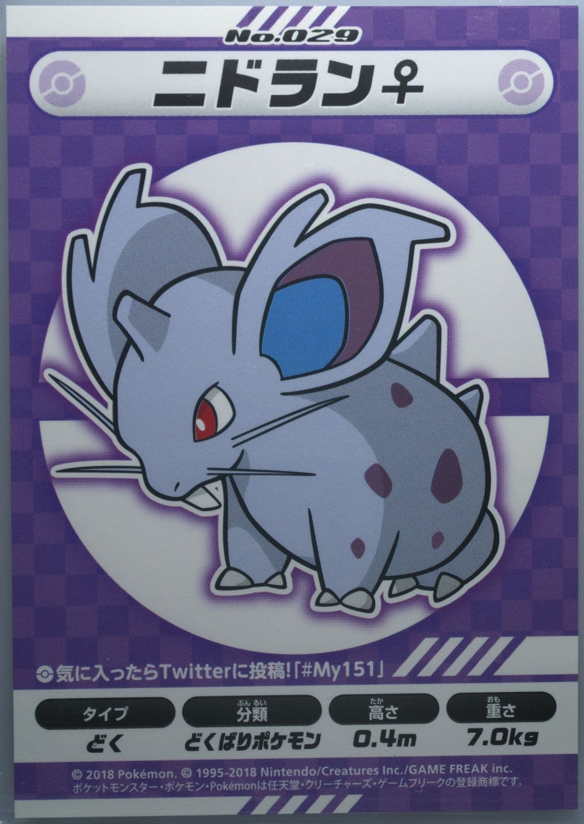 Nidoran (029) 2018 Pokemon Japanese MY151 Campaign Stickers