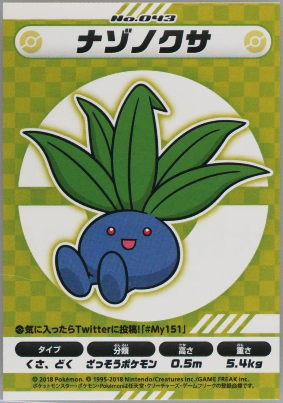 Oddish (043) 2018 Pokemon Japanese MY151 Campaign Stickers