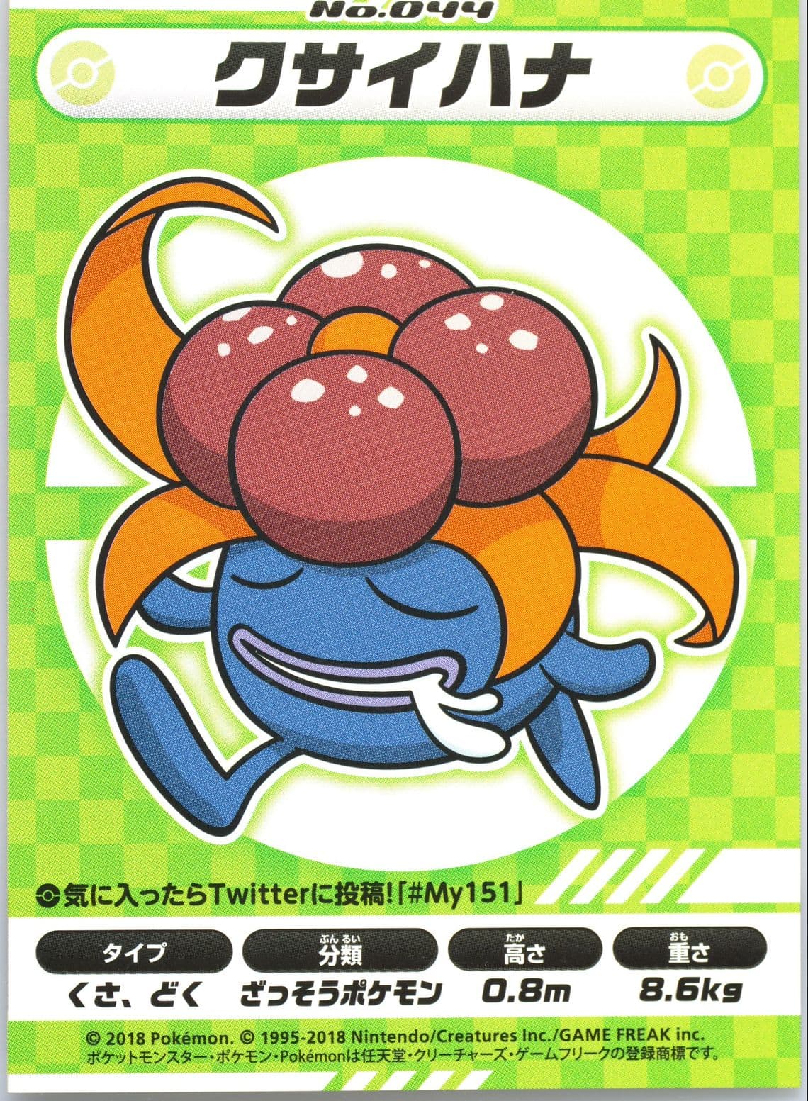 Gloom (044) 2018 Pokemon Japanese MY151 Campaign Stickers