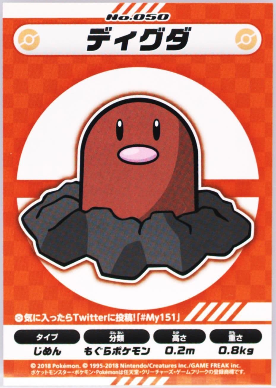 Diglett (050) 2018 Pokemon Japanese MY151 Campaign Stickers