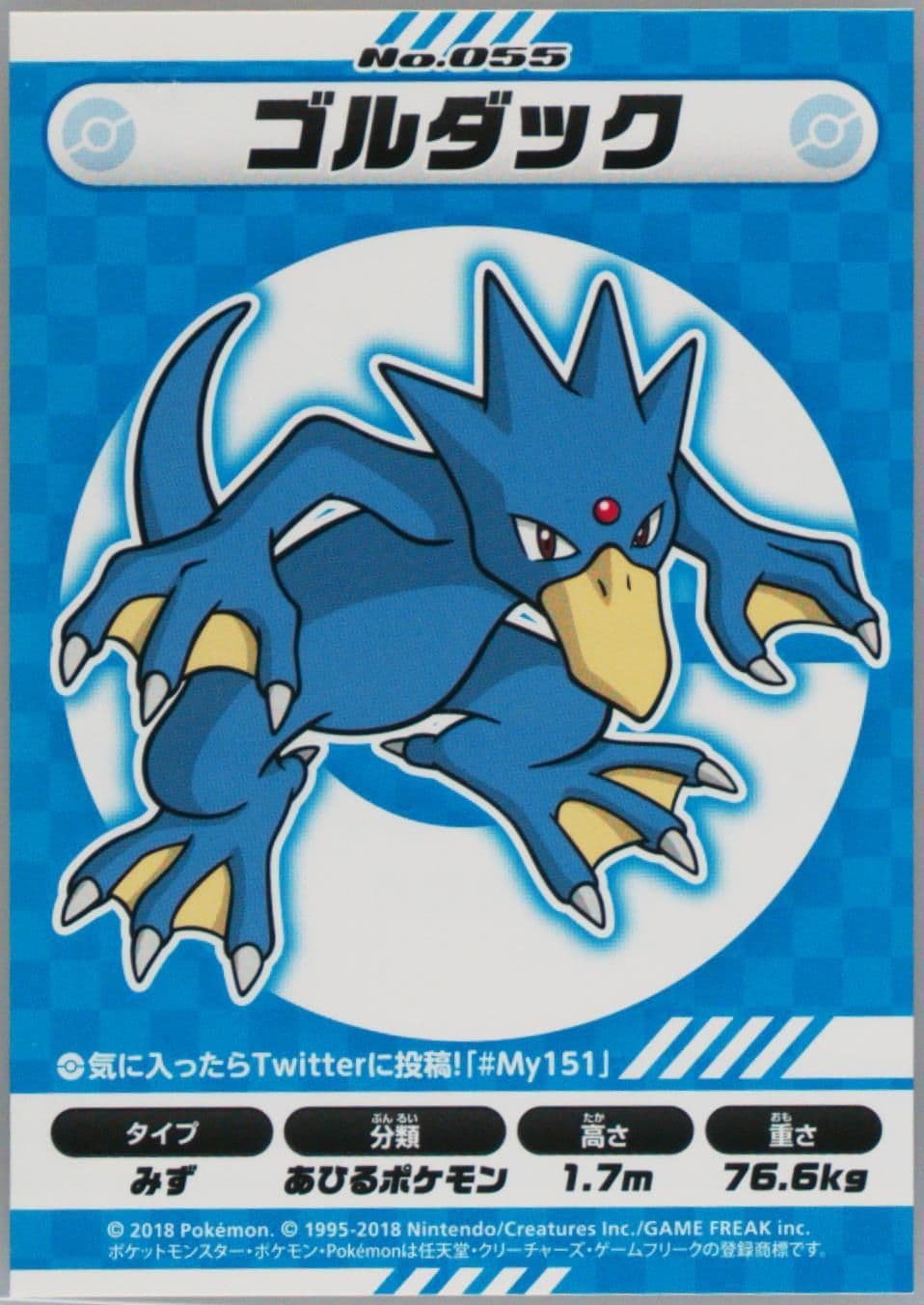 Golduck (055) 2018 Pokemon Japanese MY151 Campaign Stickers