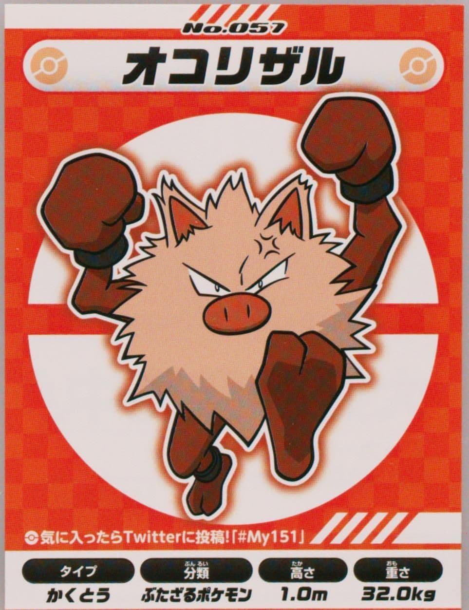 Primeape (057) 2018 Pokemon Japanese MY151 Campaign Stickers