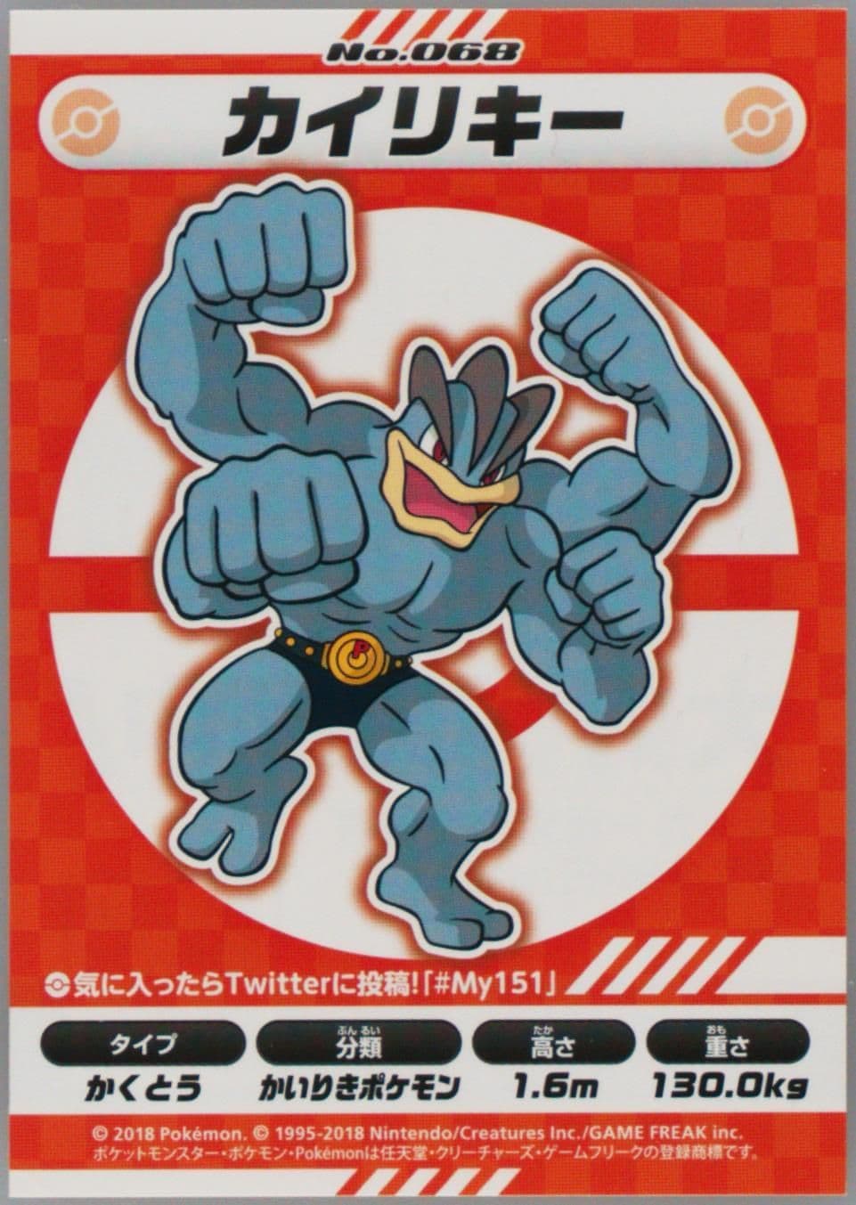 Machamp (068) 2018 Pokemon Japanese MY151 Campaign Stickers