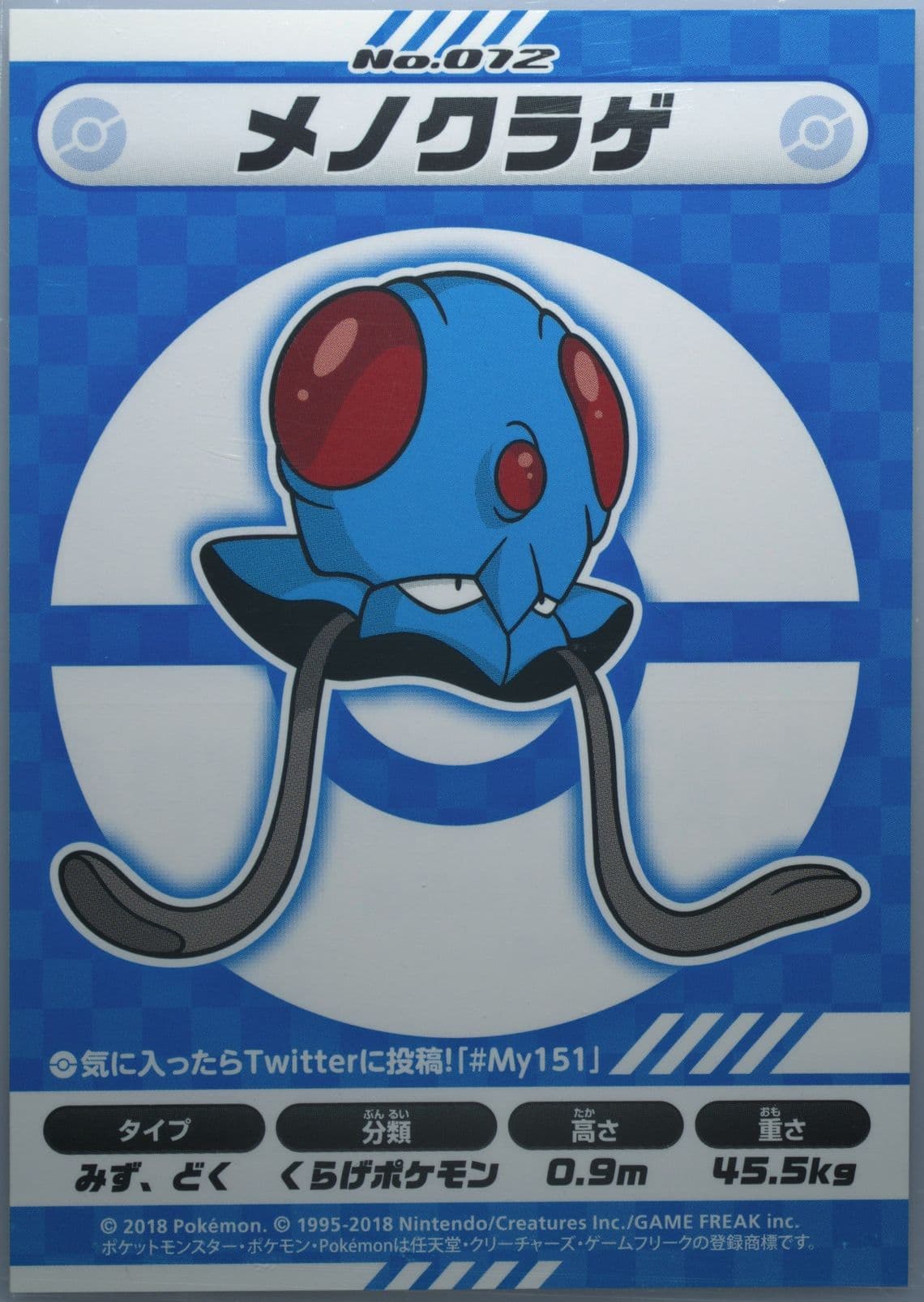 Tentacool (072) 2018 Pokemon Japanese MY151 Campaign Stickers