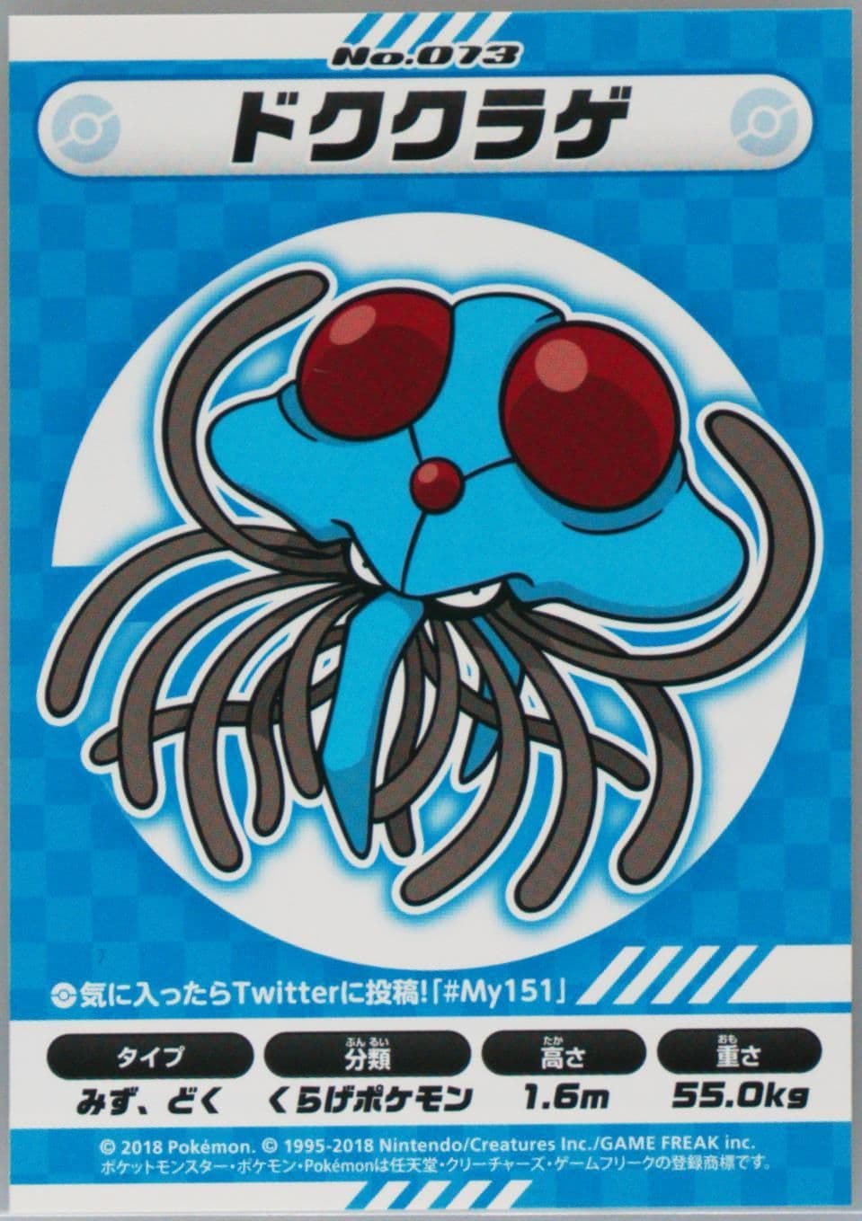 Tentacruel (073) 2018 Pokemon Japanese MY151 Campaign Stickers