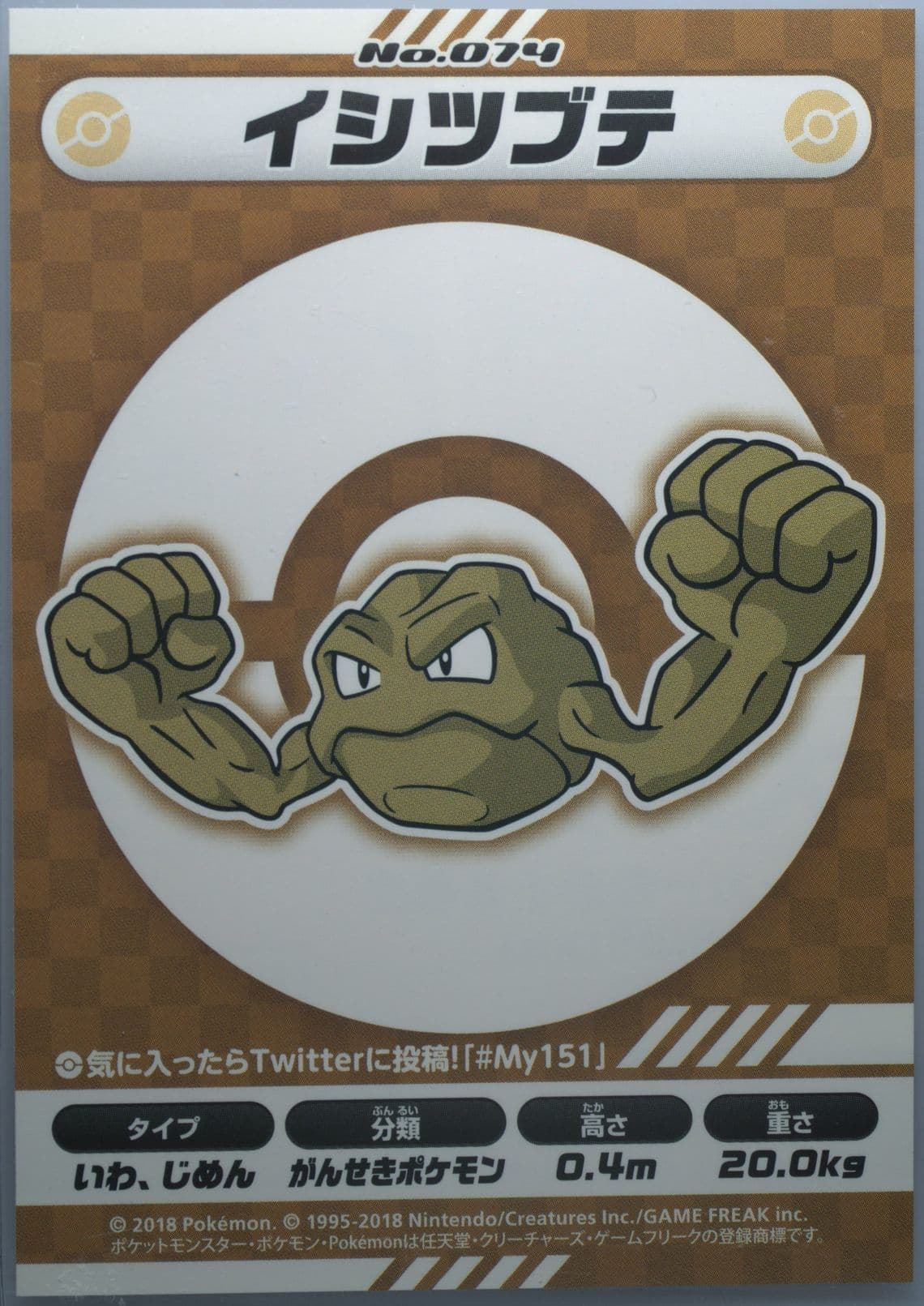 Geodude (074) 2018 Pokemon Japanese MY151 Campaign Stickers