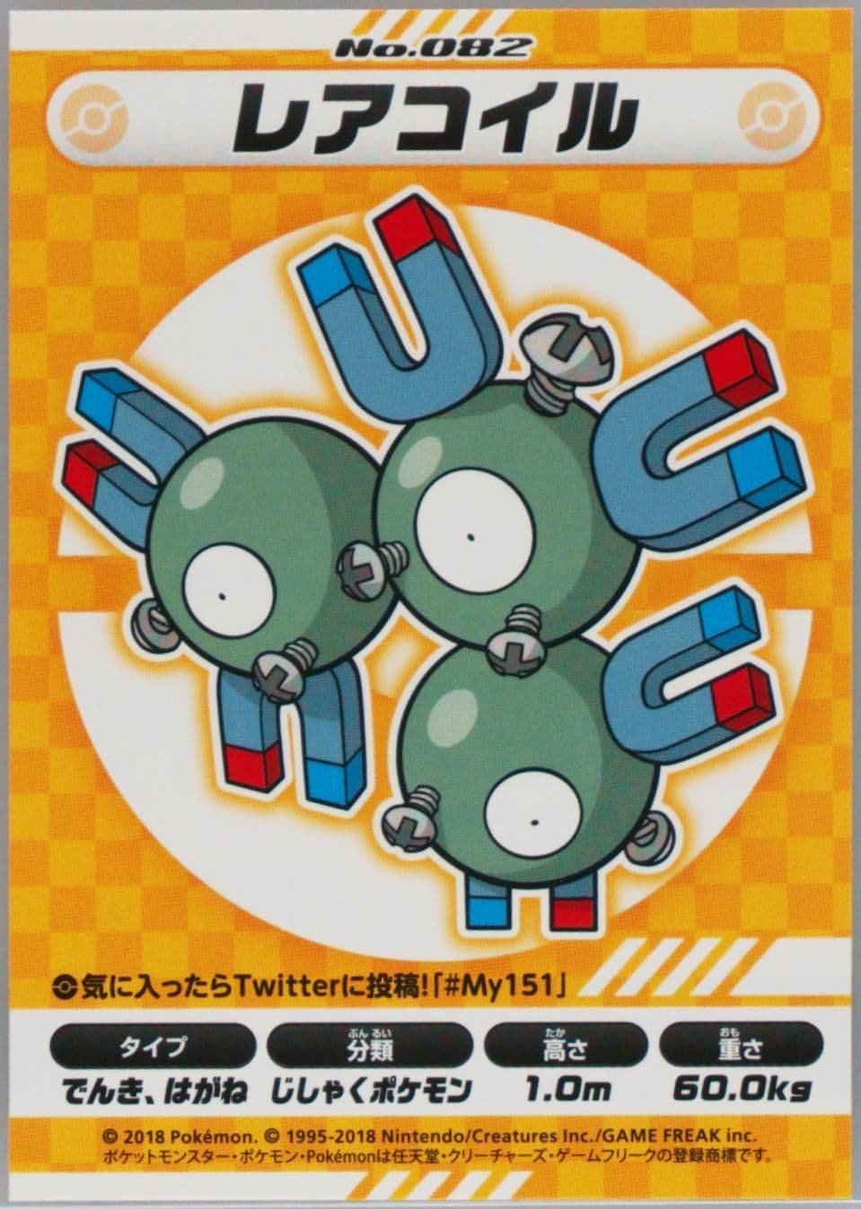 Magneton (082) 2018 Pokemon Japanese MY151 Campaign Stickers
