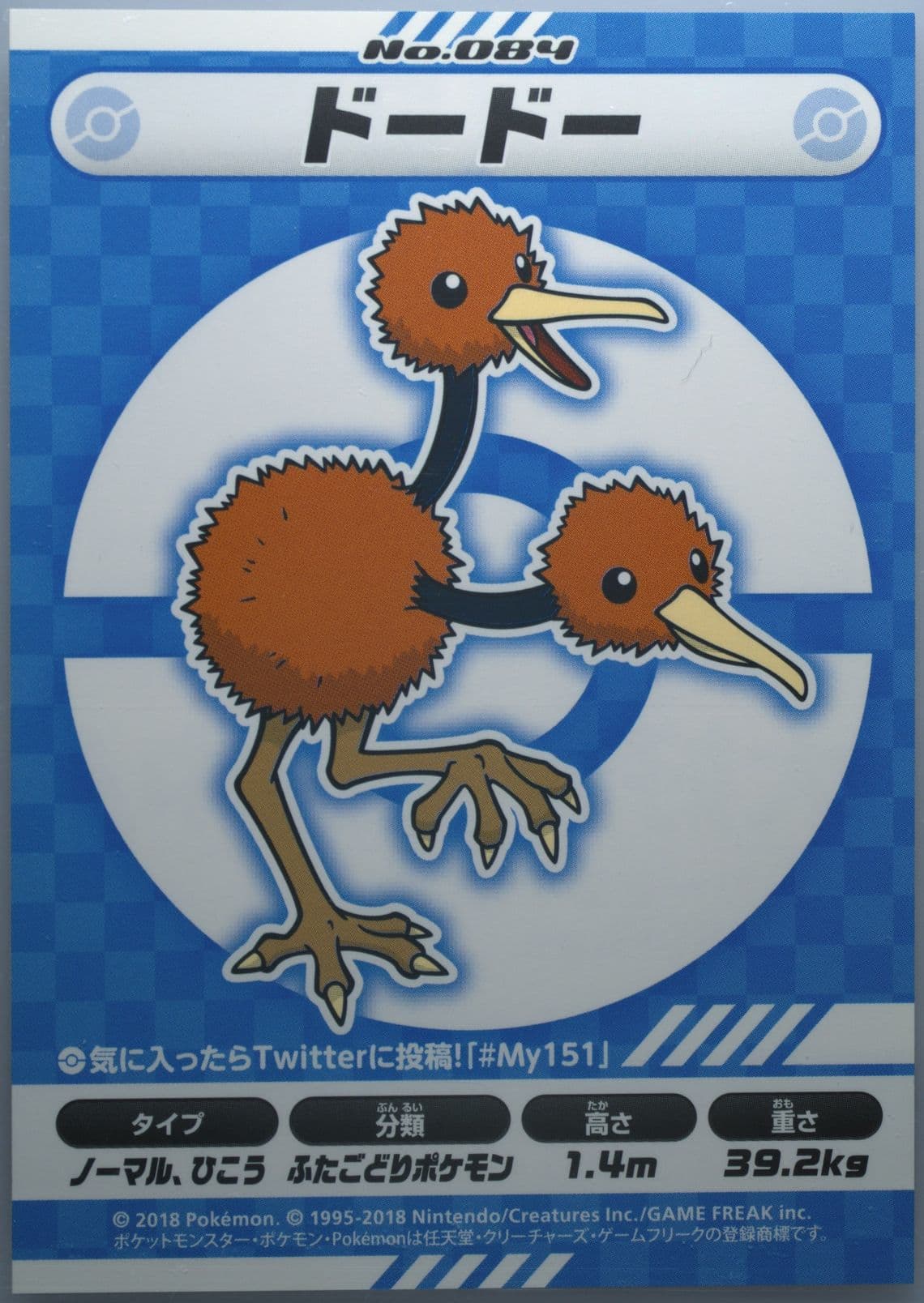 Doduo (084) 2018 Pokemon Japanese MY151 Campaign Stickers