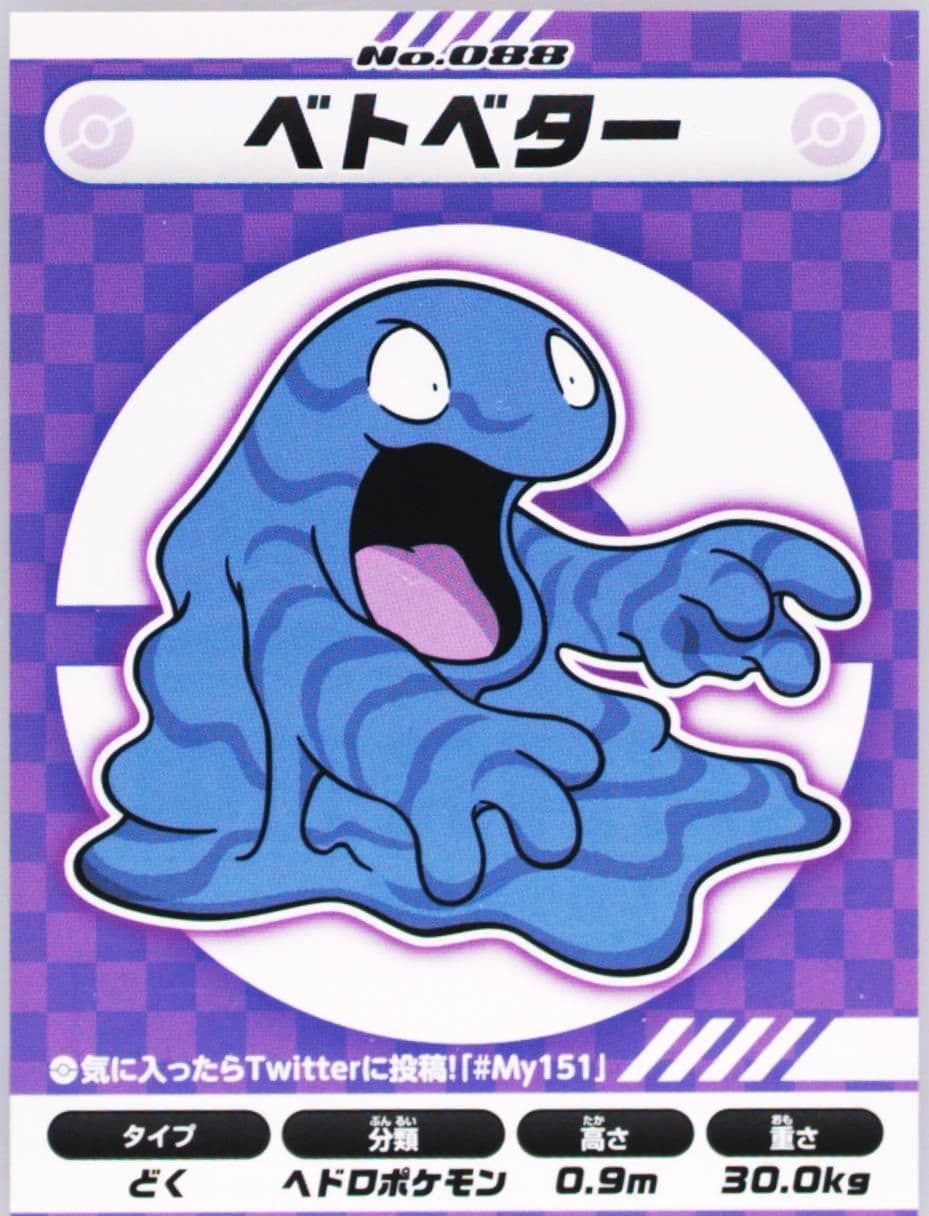 Grimer (088) 2018 Pokemon Japanese MY151 Campaign Stickers