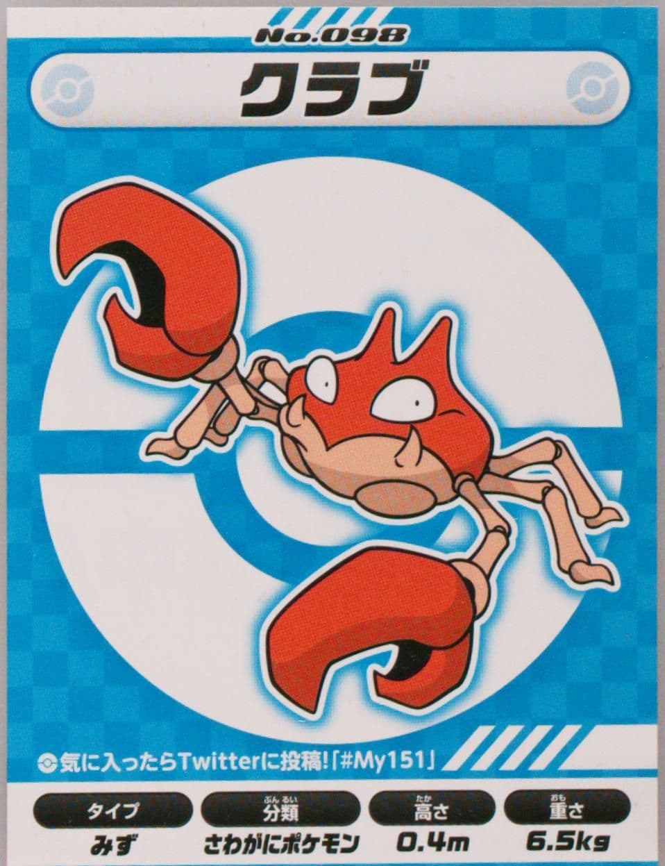Krabby (098) 2018 Pokemon Japanese MY151 Campaign Stickers