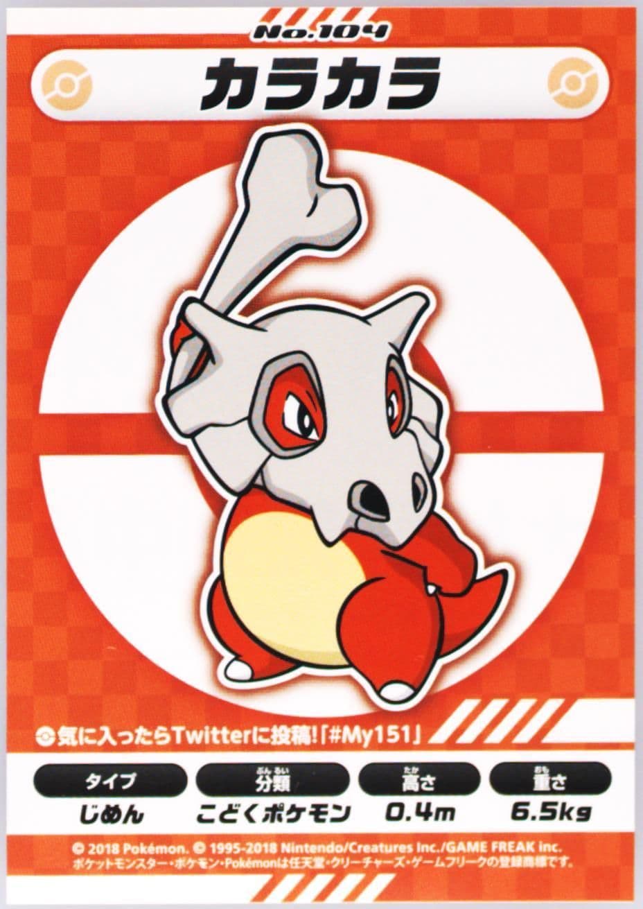 Cubone (104) 2018 Pokemon Japanese MY151 Campaign Stickers