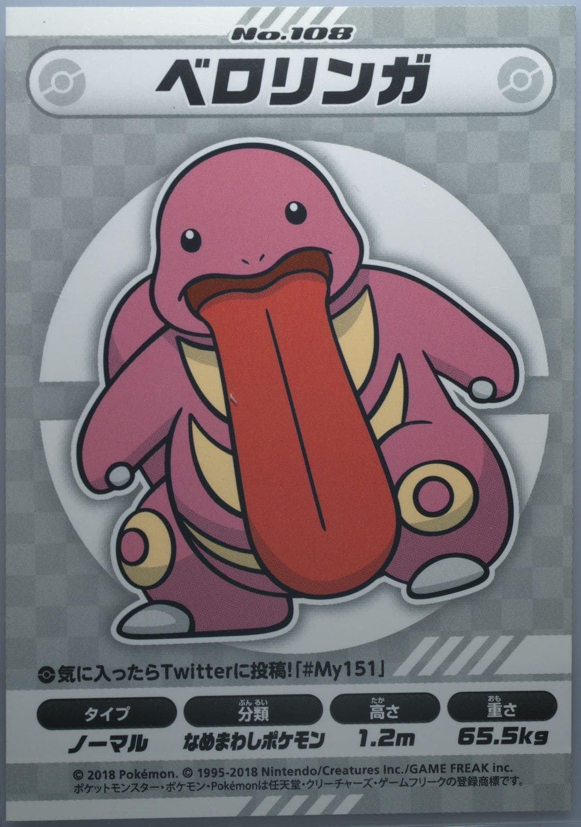 Lickitung (108) 2018 Pokemon Japanese MY151 Campaign Stickers