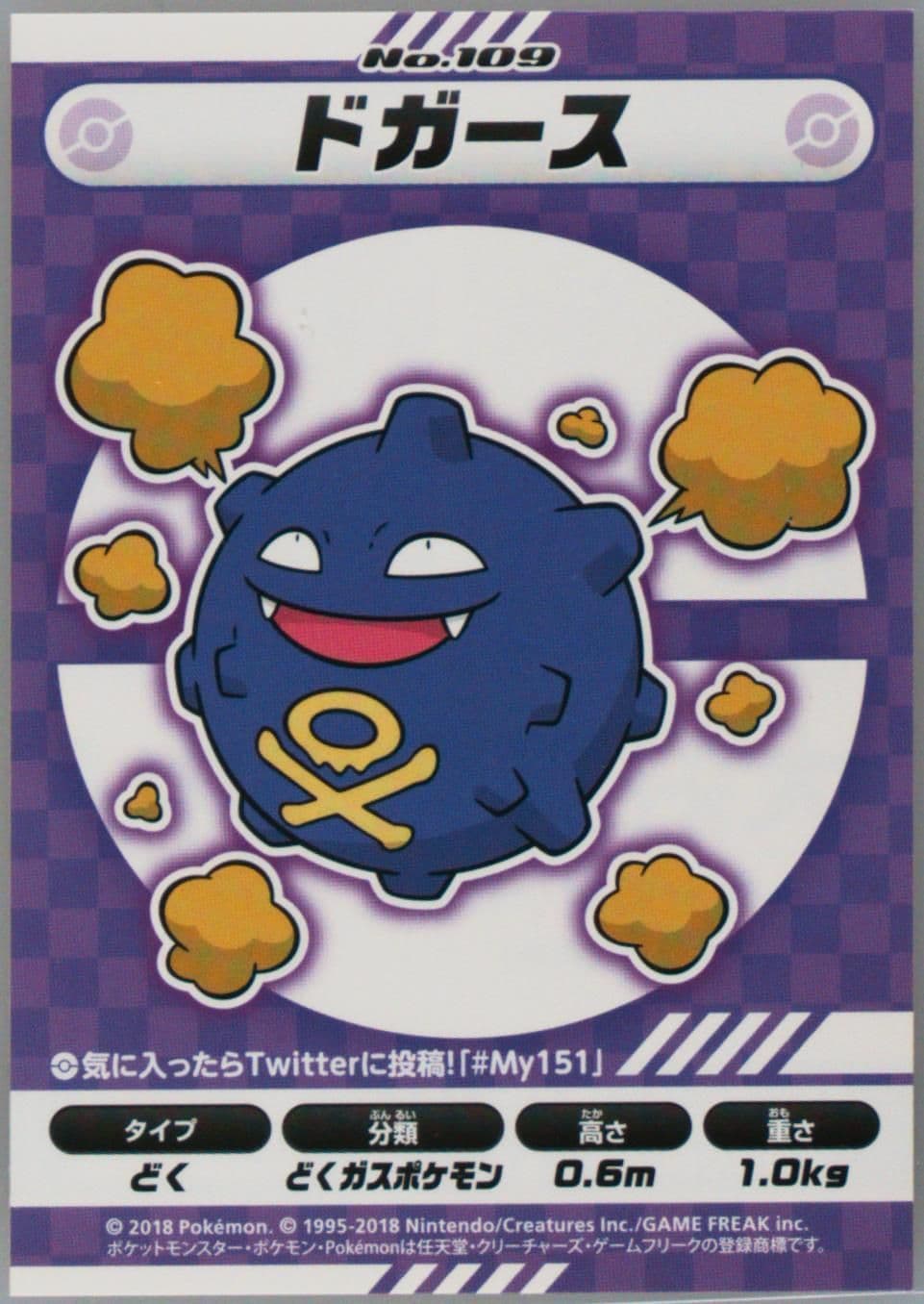 Koffing (109) 2018 Pokemon Japanese MY151 Campaign Stickers